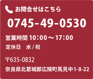 なら住宅診断LABOの電話番号